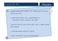 Phedre 작품분석 레포트-13