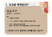 언어와 사고 레포트-3