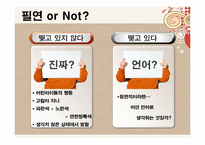 언어와 사고 레포트-4