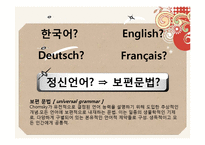 언어와 사고 레포트-5