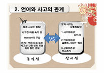 언어와 사고 레포트-7