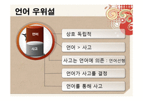 언어와 사고 레포트-8