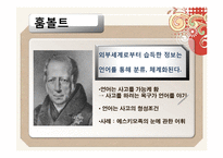 언어와 사고 레포트-9