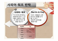 언어와 사고 레포트-12