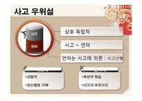 언어와 사고 레포트-13