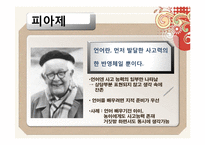 언어와 사고 레포트-14