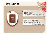 언어와 사고 레포트-15