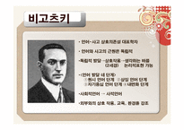 언어와 사고 레포트-16
