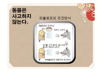 언어와 사고 레포트-19