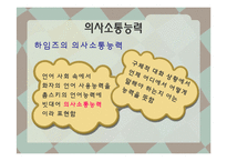 [언어와 사회] 언어의 다양성, 혼성어-4