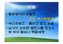 [식품과 영양] 질병과 과일-5