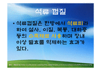 [식품과 영양] 질병과 과일-6