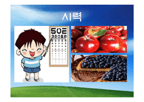 [식품과 영양] 질병과 과일-7