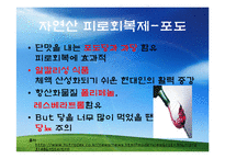 [식품과 영양] 질병과 과일-17