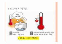 [식품학] HACCP, 식품안정성-10