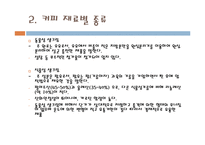 [식품] 커피 분석-7