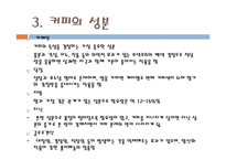 [식품] 커피 분석-11