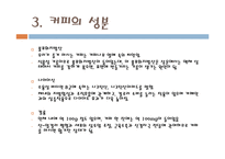 [식품] 커피 분석-12