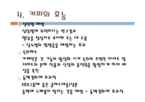 [식품] 커피 분석-14