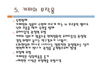 [식품] 커피 분석-17