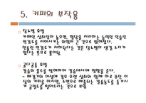 [식품] 커피 분석-18