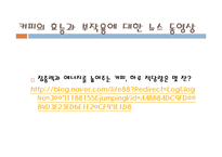 [식품] 커피 분석-19