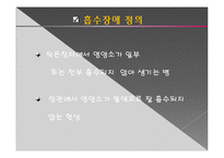[생리학] Malabsorption 흡수장애-3
