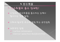 [생리학] Malabsorption 흡수장애-14
