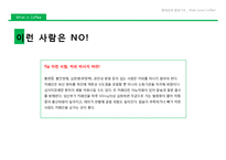 커피에 대해서 레포트-9