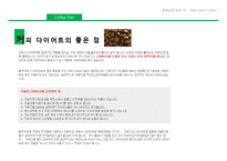 커피에 대해서 레포트-11