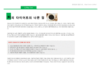 커피에 대해서 레포트-12