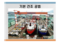 선박의 기본 공정 과정-2