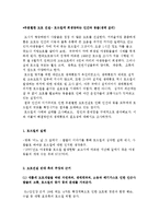 무분별한 도로 건설- 로드킬에 희생당하는 인간과 동물(생태 윤리)-2