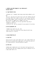 무분별한 도로 건설- 로드킬에 희생당하는 인간과 동물(생태 윤리)-4