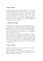 새로운 여가 트렌드-시간중심형, 참여형, 체험형, 가족중심, 자기계발, 학습형, 디지털화, 웰빙형 여가-2