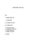 여성범죄 현황과 유형 및 특성-1