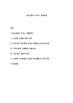 청소년복지 서비스 전달체계-1