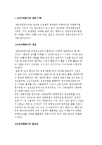교정자원봉사의 개념과 필요성 및 역사-2