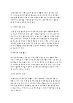 교정자원봉사의 개념과 필요성 및 역사-3