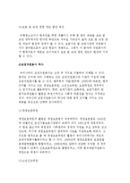 교정자원봉사의 개념과 필요성 및 역사-4