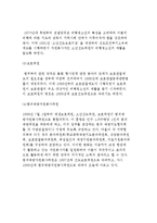 교정자원봉사의 개념과 필요성 및 역사-5