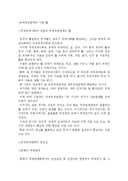 국제경제사회의 성립과 문제 및 국제경제관계의 중요성과 기본 틀-2