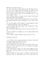 국제경제사회의 성립과 문제 및 국제경제관계의 중요성과 기본 틀-3