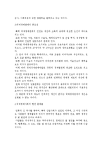 국제경제사회의 성립과 문제 및 국제경제관계의 중요성과 기본 틀-4