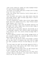 국제경제사회의 성립과 문제 및 국제경제관계의 중요성과 기본 틀-5