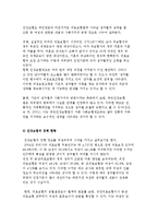 건강보험과 여성-건강보험제도의 전개와 집행 현황 및 성차별적 성격-4
