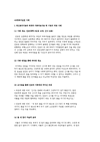 교정복지실천 사례-정신분석이론과 체계적 가족치료이론 및 기법의 적용 사례와 수복적 사법프로그램-2