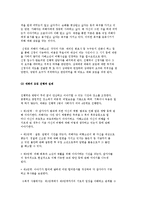 교정복지실천 사례-정신분석이론과 체계적 가족치료이론 및 기법의 적용 사례와 수복적 사법프로그램-4