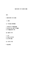 현대사회의 여가 동향과 현황-1