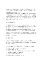 현대사회의 여가 동향과 현황-3
